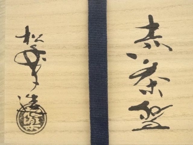 茶碗　9つ　茶道具　レトロ　骨董　古美術　高級　和室　茶室　インテリア 茶碗 9つ 茶道具 レトロ 骨董 古美術 高級 和室 茶室 インテリア